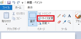 上のメニューの「サイズ変更」をクリック