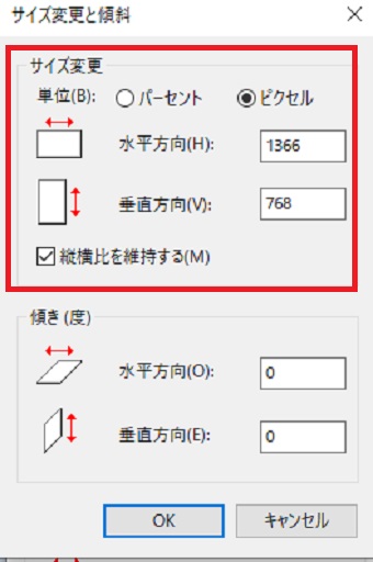 サイズ変更と傾斜