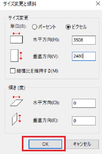 「水平方向」と「垂直方向」に数値を入れ、下の「OK」をクリック