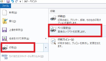 上の「ファイル」をクリックして「印刷」を選択し「ページ設定」をクリック