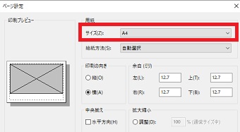「ページ設定」が開いたら「サイズ」がA4になっているか確認