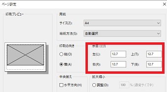 ページ設定の余白