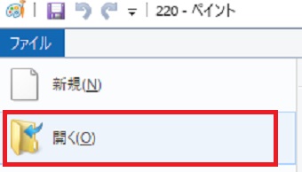 上のメニューの「ファイル」をクリックし「開く」をクリックしてトリミングしたい画像を開く