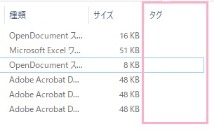 表示項目に「タグ」が追加