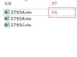 ファイルにタグ付け