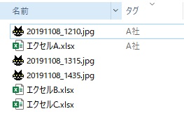 タグ付けされたファイル