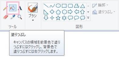 ツールメニューの「塗りつぶし」をクリック
