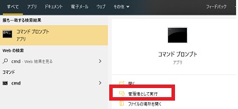 「管理者として実行」をクリック