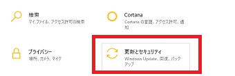 スタートボタンをクリックし歯車をクリックし「更新とセキュリティ」をクリック