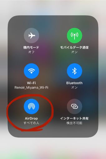 Airdropをオンにする