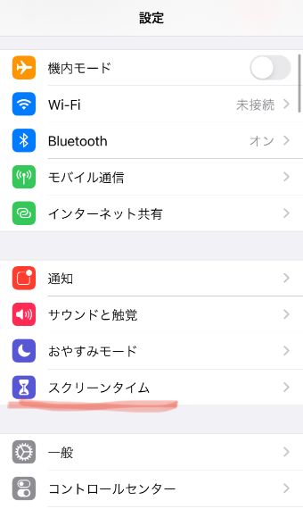 設定アプリの『スクリーンタイム』をタップ
