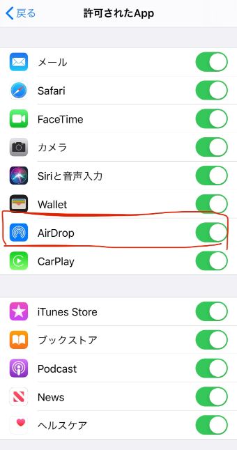 『Airdrop』をオンにする