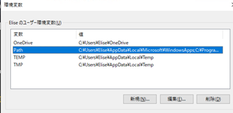 「Path」を選択して[編集]