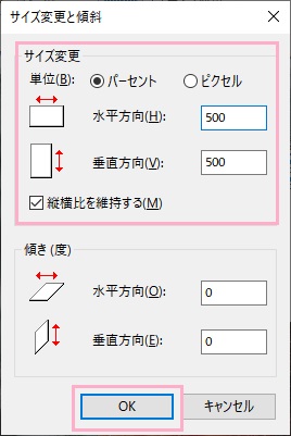 サイズ変更と傾斜ウィンドウ