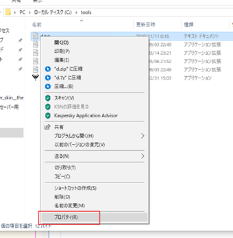 ファイルを右クリックして[プロパティ]を選択