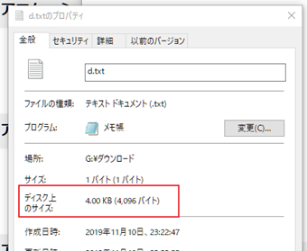 プロパティ画面を開いたら「ディスク上のサイズ」を確認