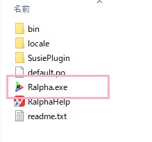 作成されたフォルダ内の「Ralpha.exe」