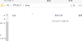 空のフォルダを作成