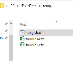 同じフォルダに「marge.bat」というファイルを作成
