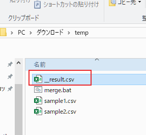 同じフォルダに__result.csvが生成