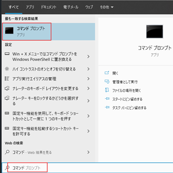 タスクバーの検索ボックスでコマンドプロンプトを検索