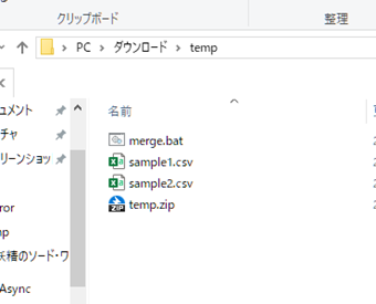 結合したいファイルがあるフォルダをエクスプローラで開く