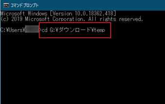 コピーしたらコマンドプロンプトで「cd」を入力し、先ほどコピーしたフォルダパスを貼り付け