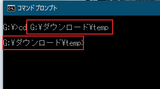 コマンド入力欄のテキストが、先ほど入力したフォルダパスに変わる