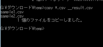 結合に成功するとこのようなメッセージが表示