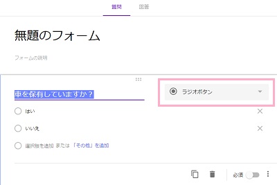 「ラジオボタン」をクリック