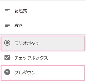 「ラジオボタン」か「プルダウン」