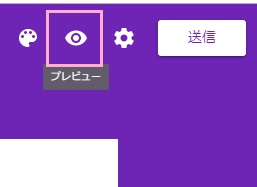 ページ上部の「プレビュー」をクリック