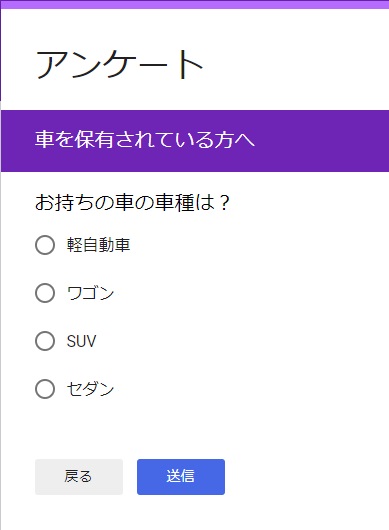 「車を保有されている方へ」の質問が表示