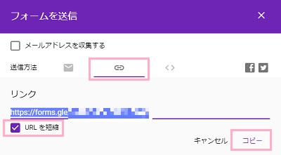 「送信方法」のリンクボタンをクリックしてリンクを表示