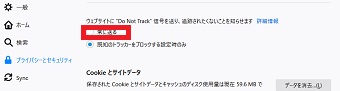 左のメニューの「プライバシーとセキュリティ」をクリックし「ウェブサイトに”Do Not Track”信号を送り、追跡されたくないことを知らせます」の「常に送る」にチェック