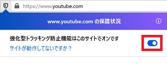 「強化型トラッキング防止機能はこのサイトでオンです」という所をオフ