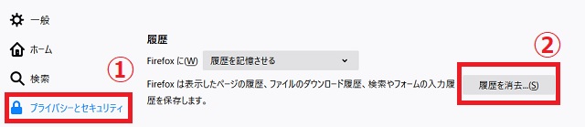 「プライバシーとセキュリティ」をクリックし、「履歴を消去」をクリックする