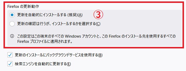 Firefoxの更新動作を選択