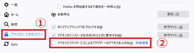 「プライバシーとセキュリティ」をクリックし、「許可設定」の「アクセシビリティーサービスによるブラウザーへのアクセスを止める」にチェックを入れる
