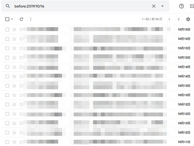 before:2019/10/16の検索結果例