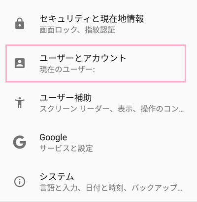 ​​​​​​​「設定」をクリックして項目一覧を表示させたら、「ユーザーとアカウント」をタップ