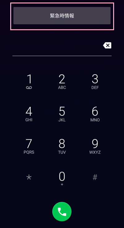 ダイヤルパッドが表示