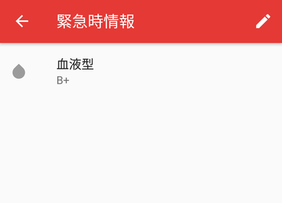 登録した緊急情報が表示