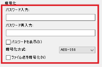 「暗号化」の「パスワード入力」「パスワード再入力」を入力