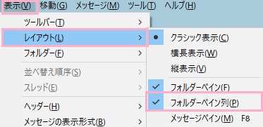 ウィンドウ上部の「表示」から「レイアウト」にマウスカーソルを乗せて、表示されるサブメニューの「フォルダーペイン列」のチェックをオン