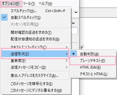 ウィンドウ上部「オプション」をクリックしてメニューを開き、「送信形式」にマウスカーソルを乗せて表示されるサブメニューの「プレーンテキスト」をクリック