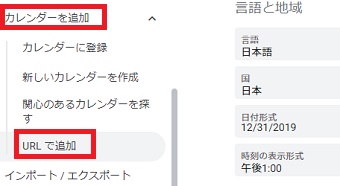 「カレンダーを追加」をクリックし「URLで追加」をクリック