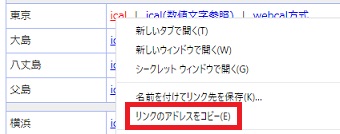 livedoor 天気情報の「ical」を右クリックし「リンクのアドレスをコピー」をクリック