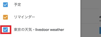 Googleカレンダーアプリのメニューの「○○の天気」の左のチェックボックスにチェックをいれる