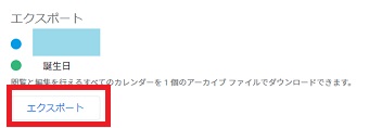 「エクスポート」をクリック